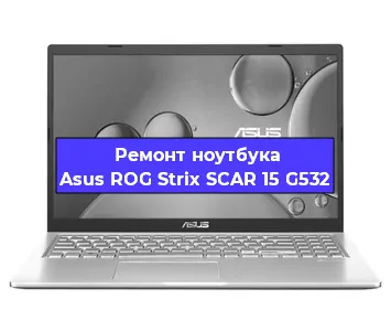 Замена usb разъема на ноутбуке Asus ROG Strix SCAR 15 G532 в Красноярске